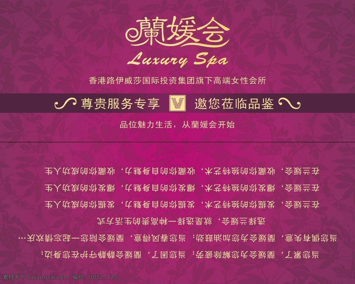 兰 媛 会 信封 分层 典雅 会所 美容 源文件 尊贵 兰媛会信封 路伊威莎 兰媛会 矢量图 其他矢量图