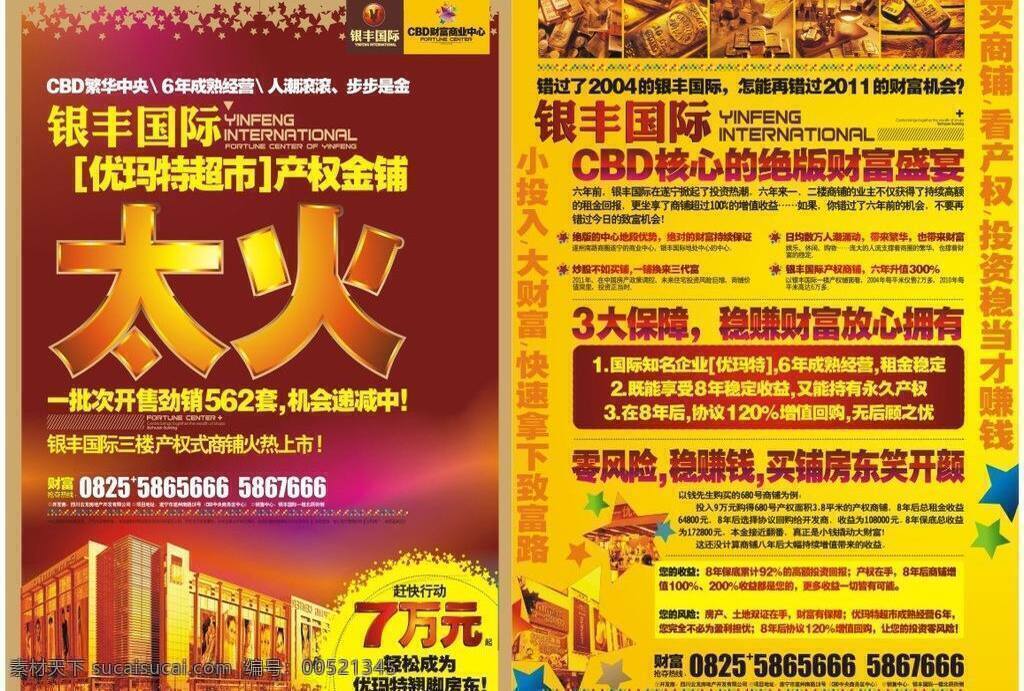 dm dm宣传单 房产 房地产 户型 金币 金铺 金融 招商 太 火 矢量 模板下载 招商太火 招商dm 楼盘 物业 海报 销售 理财 融资 铺面 广告
