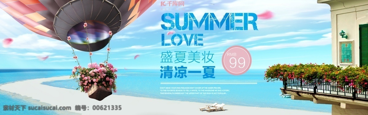 淘宝 电商 化妆品 夏 凉 节 海报 banner 图 天猫 夏凉节 清凉一夏 首页海报