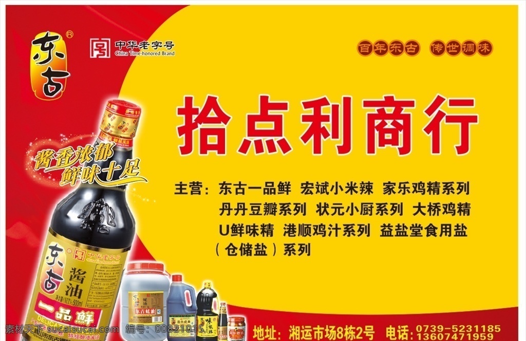 东古招牌素材图片下载-素材编号00821015-素材天下图库
