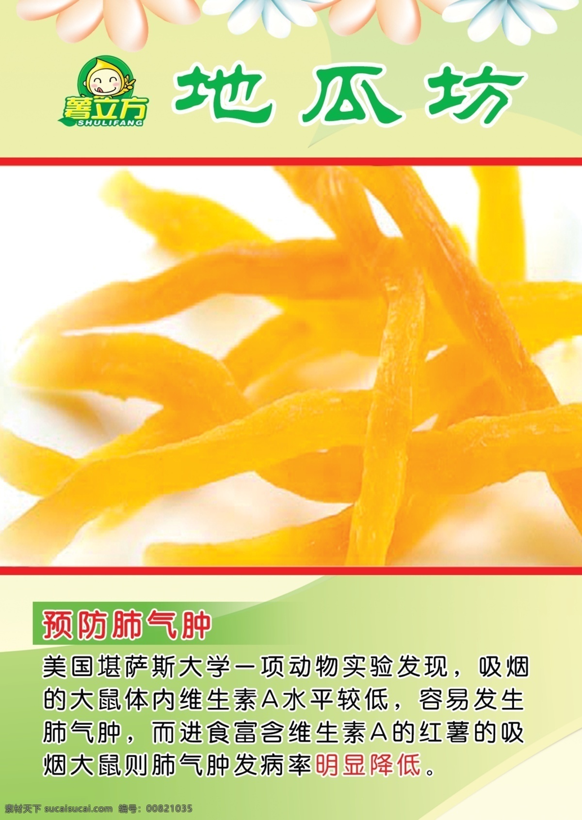 薯立方地瓜条 分层 地瓜 地瓜条 黄颜色 广告单 广告素材 薯条 菜单菜谱 室内海报