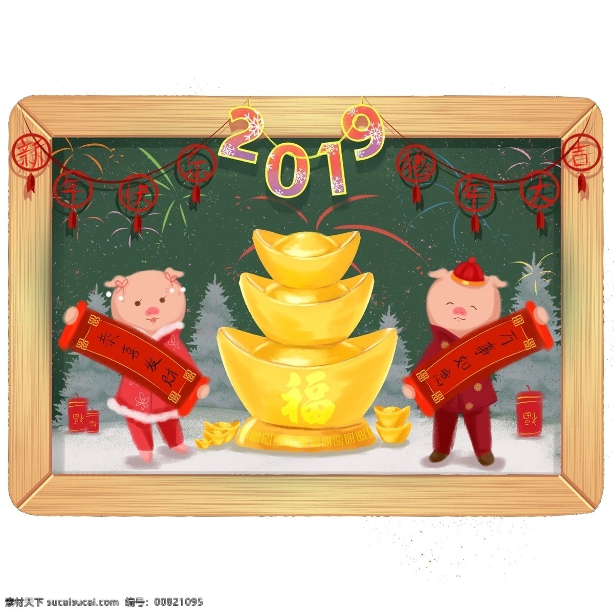手绘 2019 猪年 黑板 板报 元宝 对联 商用 春节 喜庆 黑板报 装饰 配图 手绘风 公猪 母猪 新年