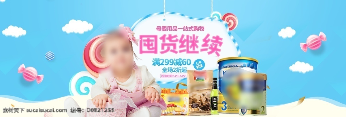 天猫 天空 蓝 背景 母婴 产品 海报 banner 云 蓝天 星星 可爱 奶粉 云彩 淘宝模板下载 淘宝设计 促销活动 淘宝素材 婴儿