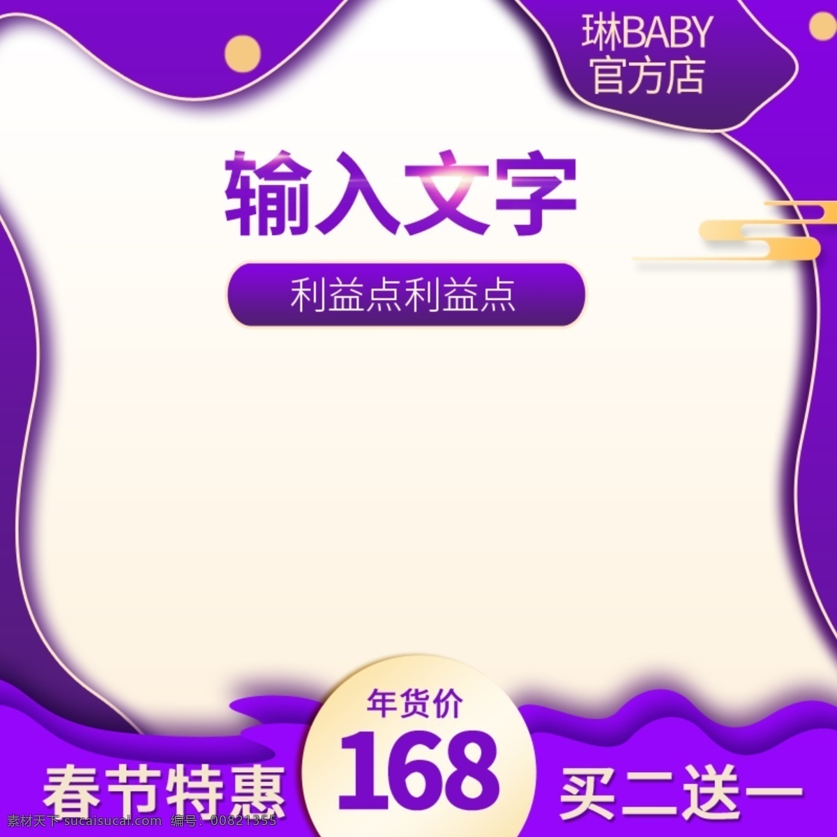 紫色 春节 年货 节 过年 新年 主 图 直通车 推广 主图 京东 年货节 拜年 推广图 淘宝