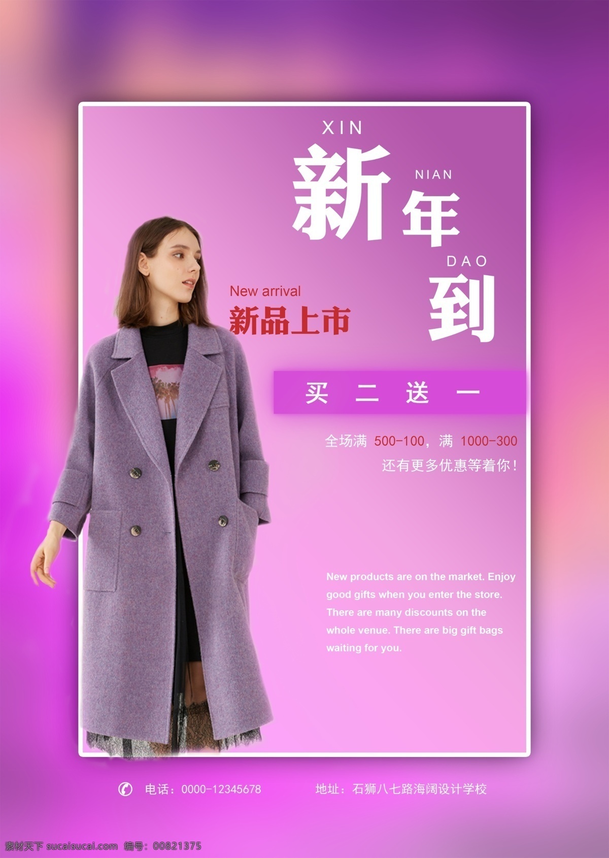 女性 大衣 海报 紫色 女性大衣 大衣海报 紫色海报 新年 新品上市