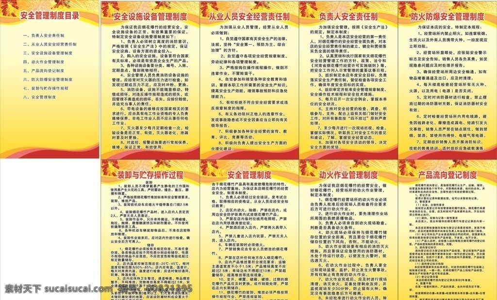 烟花爆竹 制度 展 版 烟花爆竹制度 烟花爆竹展版 烟花爆竹背景 喜庆背景图 烟花 制度展版