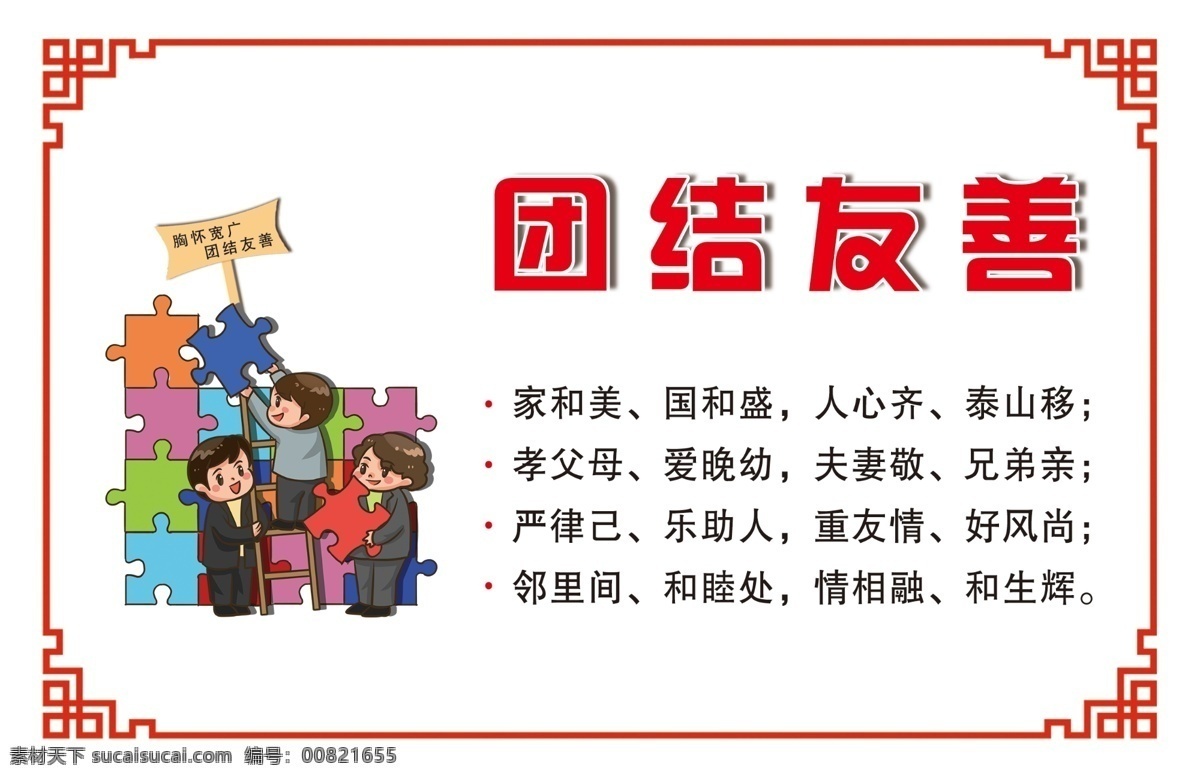 团结友善 有爱 社会主义核心 中华文化 互助 分层