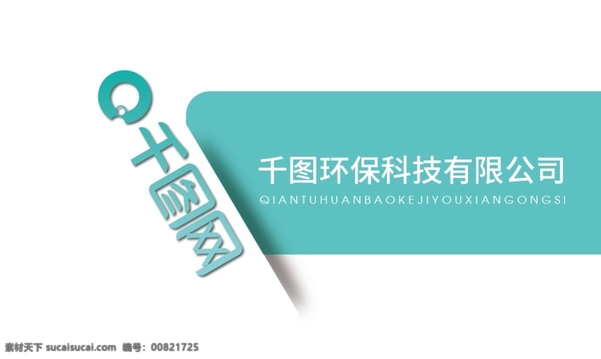 绿色 立体 环保科技 有限公司 名片 名片模板 名片设计 名片背景 名片素材 商务名片 广告名片 科技 企业 黑金名片 电脑名片 二维码名片 装饰名片 建筑名片 it名片 个人名片 高档 通用 大气