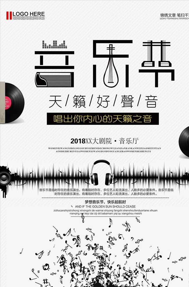 时尚 大气 音乐节 海报 音乐节海报 狂欢音乐节 酒吧音乐节 摇滚 乐队 酒吧演唱会 音乐大赛 国际音乐节 校园音乐节 啤酒音乐节 音乐节展板 草莓音乐节 摇滚音乐节 大学生音乐节 音乐节广告