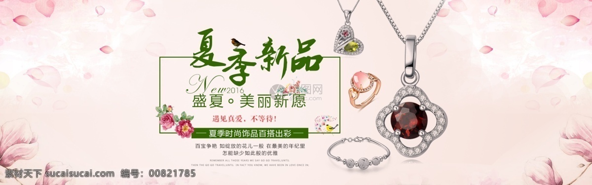 夏季 新品 首饰 促销 展板 珠宝 饰品 项链 店铺促销 首饰店 时尚珠宝 促销展板