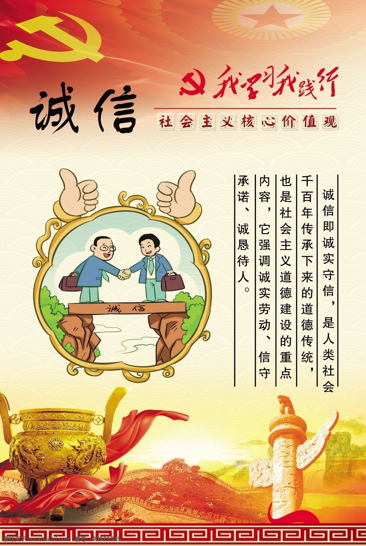 社会主义 核心 价值观 核心价值观 自由 平等 和谐 友善 民主 法制 富强