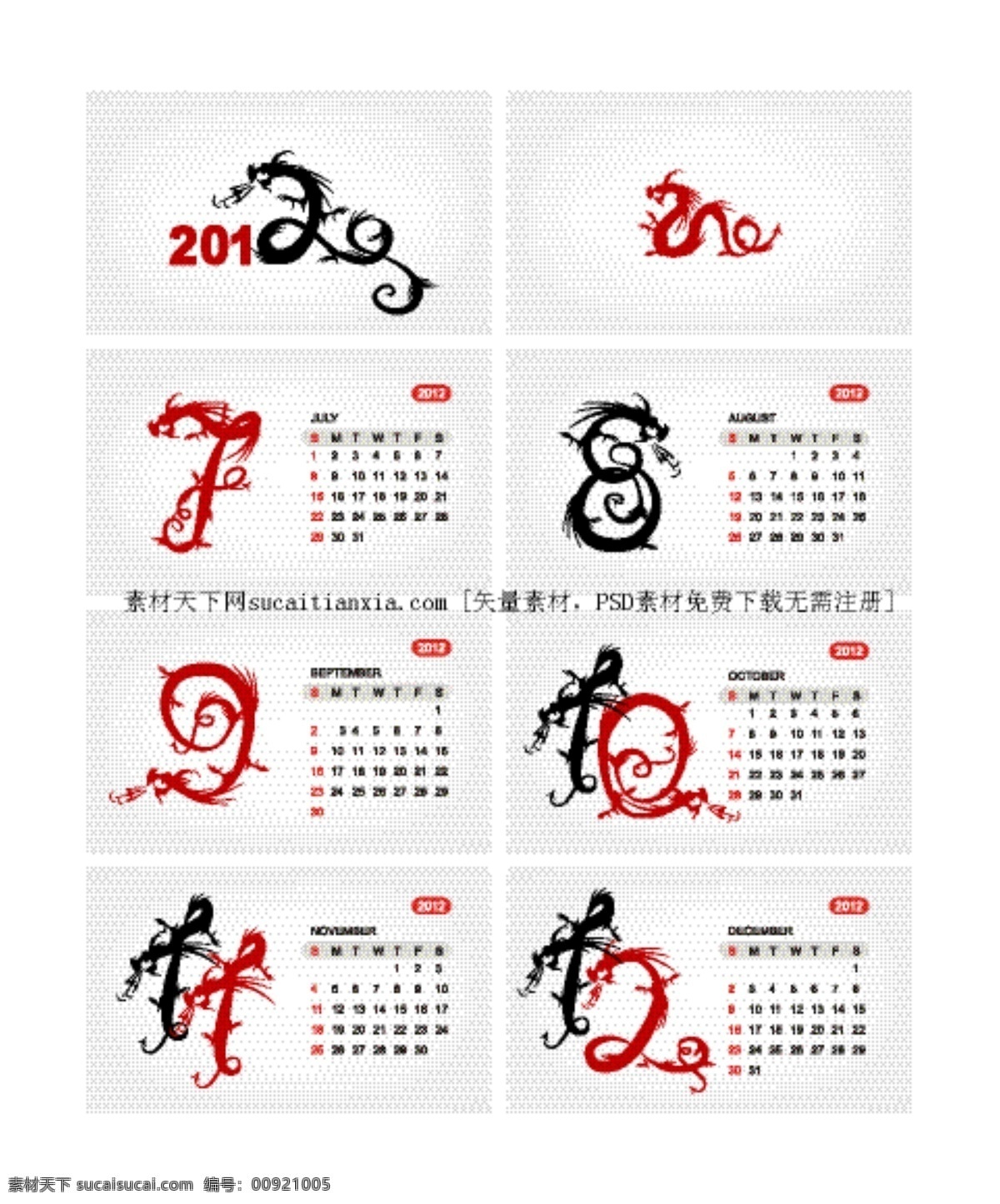 2012 新年 龙形 数字 年历 矢量 2012新年 龙图腾 月历 龙形数字 创意字体挂历 矢量图 其他矢量图