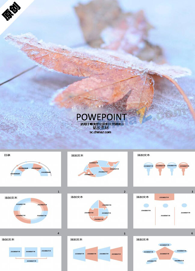 霜叶 风景 模板 ppt模板 冬天 唯美 霜叶风景