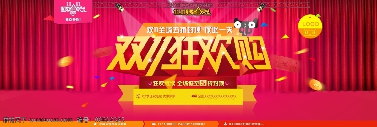 天猫 双十 活动 海报 促销 banner 双十一 首屏轮播 促销海报 红色