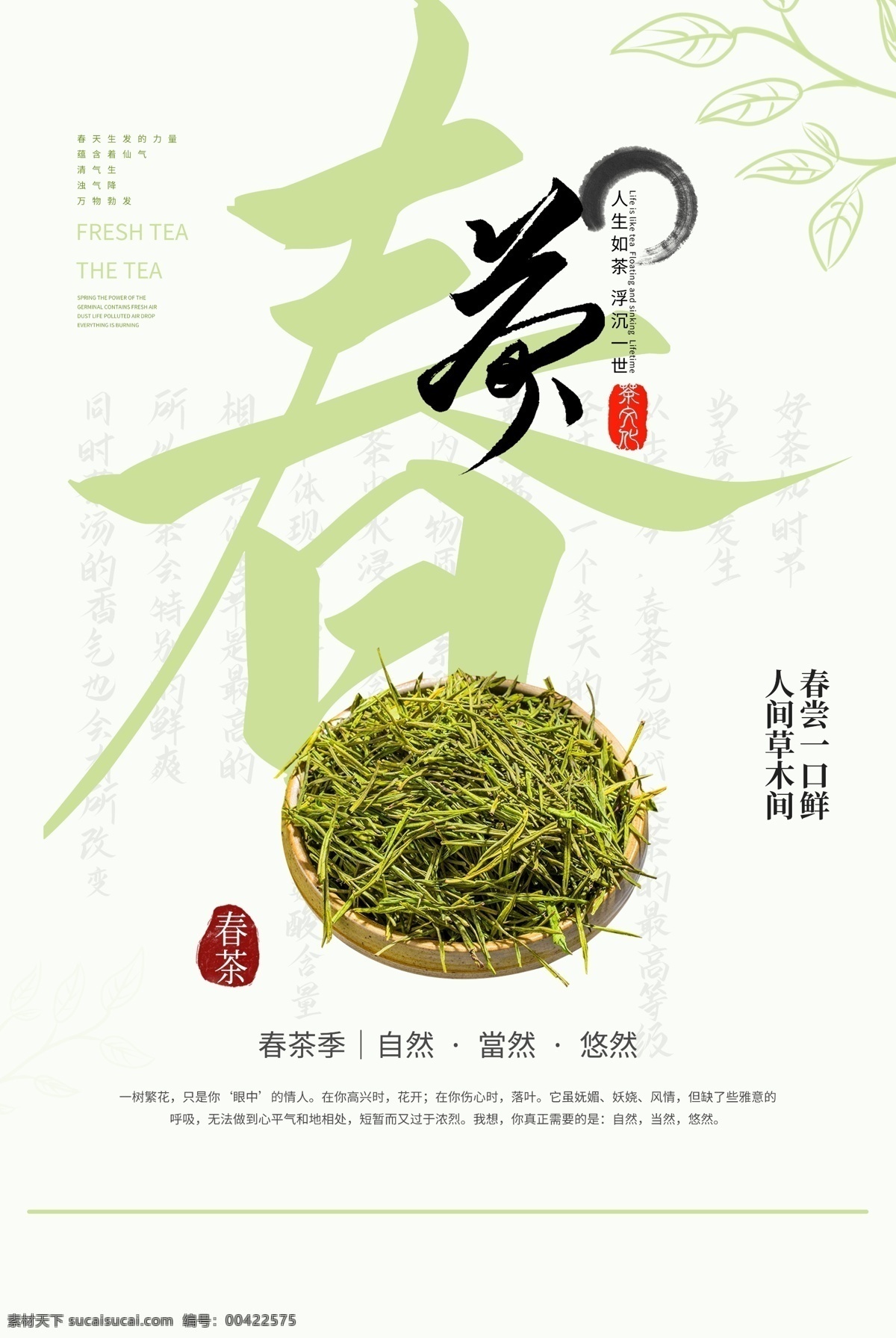 春茶 茶叶 活动 宣传海报 素材图片 宣传 海报