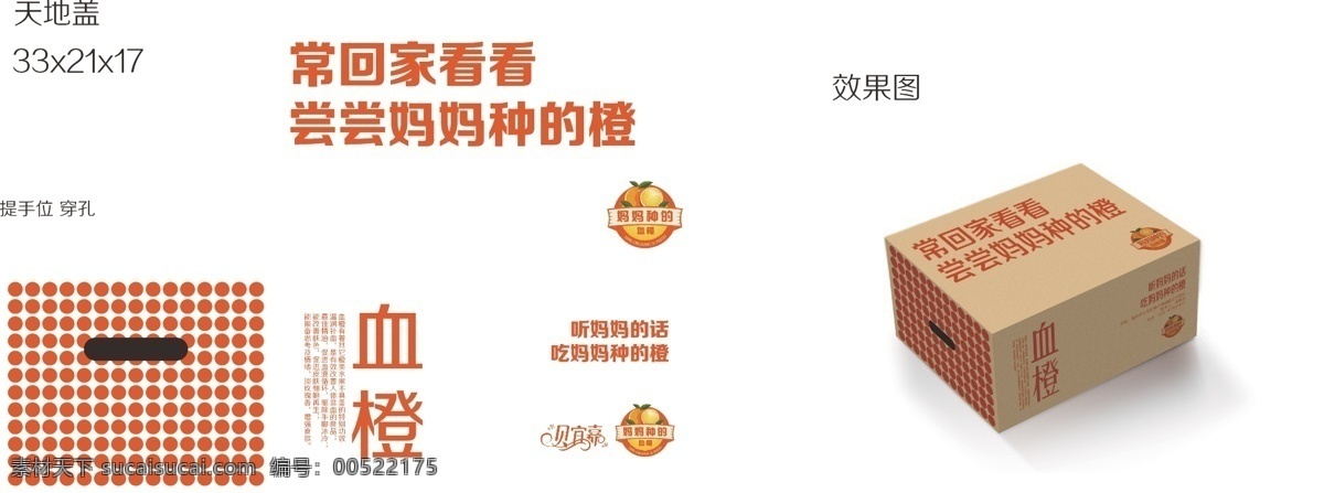 创意橙子包装 创意 橙子 包装 血橙 包装盒 包装箱 褚橙 包装设计
