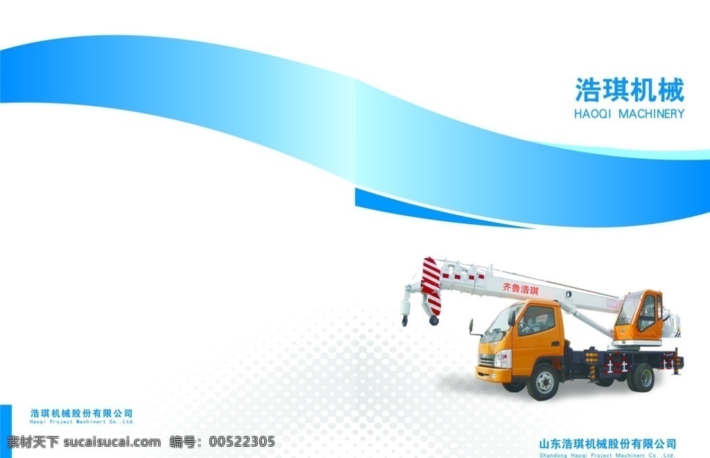 机械画册封皮 机械 吊车 画册 封面 画册设计 广告设计模板 源文件