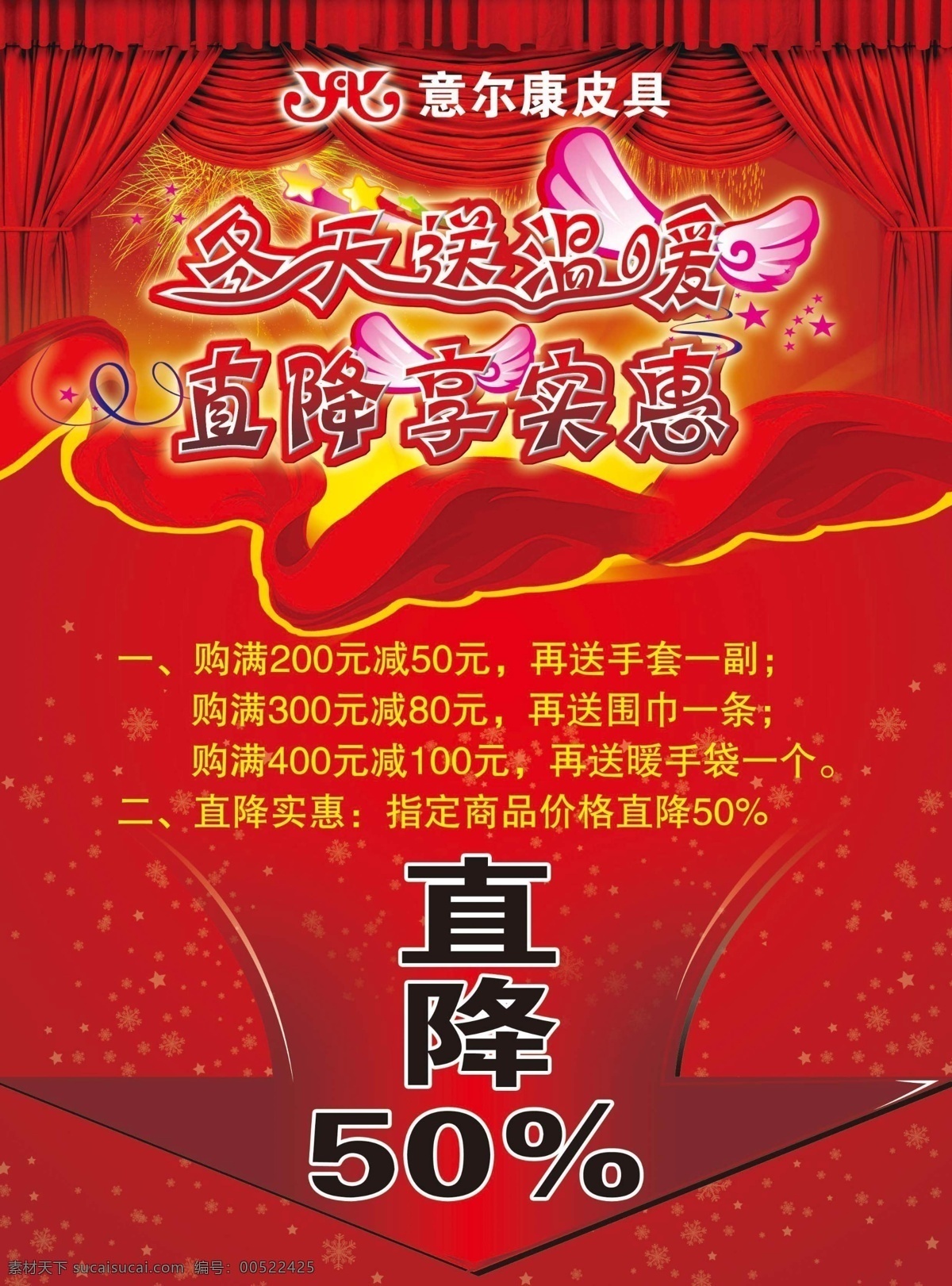 意 尔康 分层 彩页 传单 广告 红色 画册 意尔康 源文件 降 海报 宣传海报 宣传单 dm
