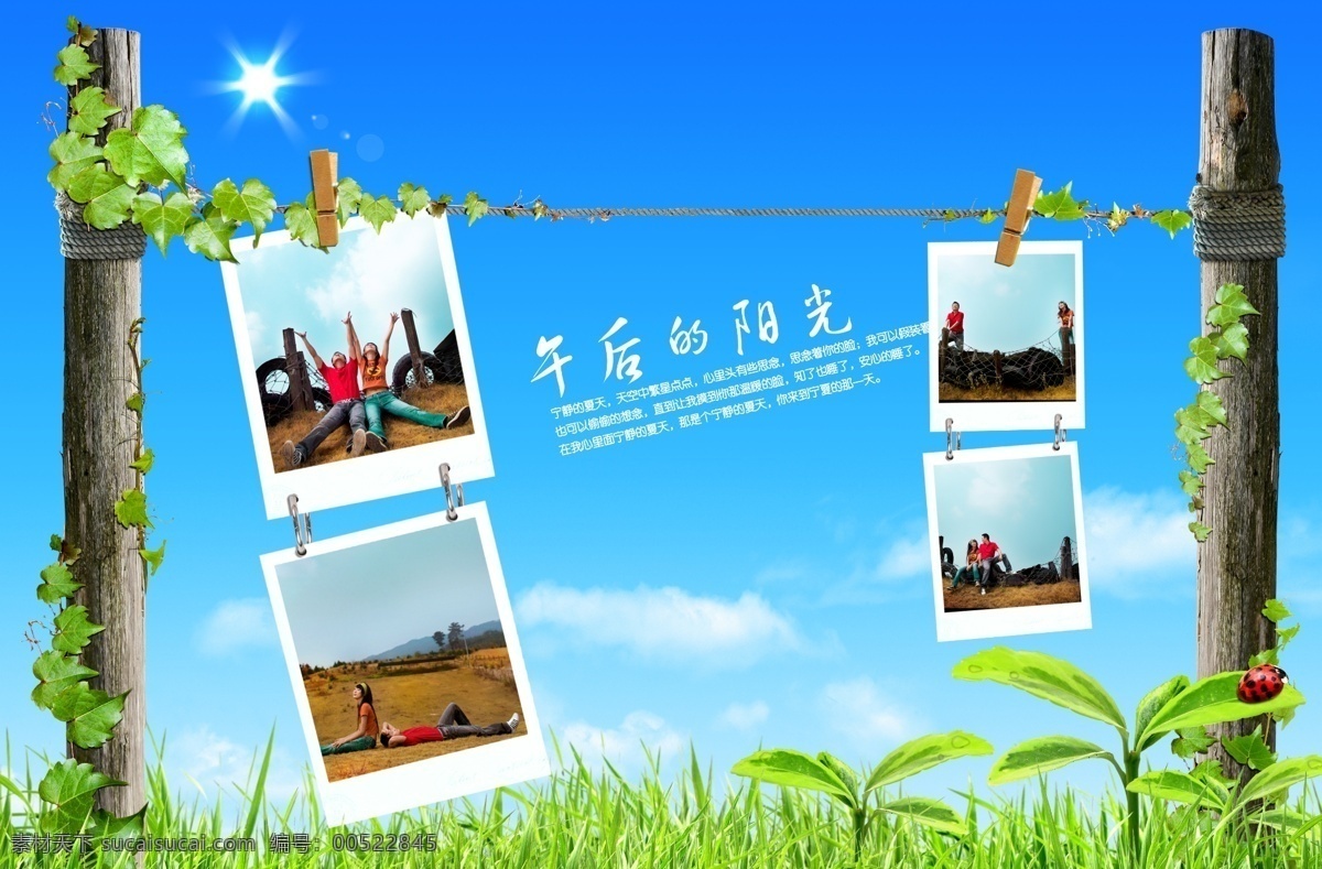 春天 大自然 相框 照片 白云 草地 春天背景 春天背景图片 夹子 蓝天 梦幻 唯美 相片 绳子 星光 原创设计 原创海报