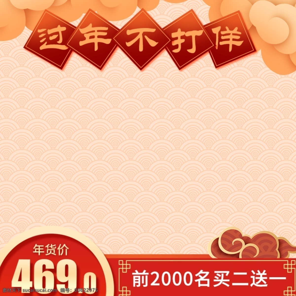 过年 不 打烊 黄色 中国 风 电商 淘宝 直通 车主 图 中国风 直通车 主图 祥云 不打烊 买送