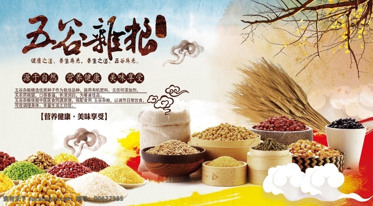 五谷杂粮 背景墙 超市墙 粮食 杂粮 粮食墙 生活场景 分层