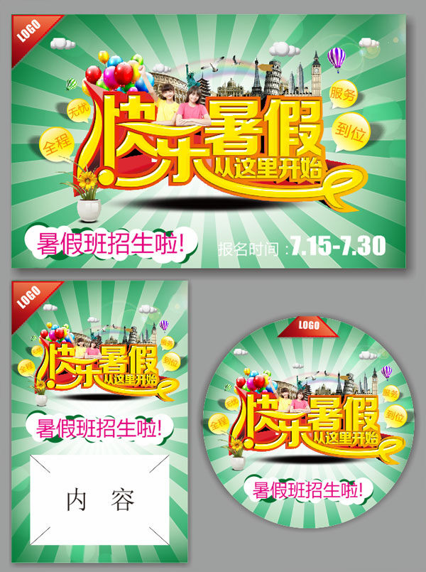 暑假招生海报 暑假班 招生啦 快乐暑假 从这里开始 服务 到位 全程 无忧 放射光线 旅游 灰色