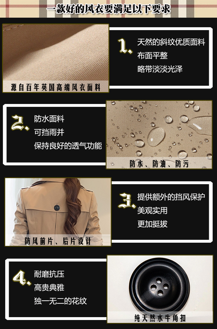 女装风衣优点 风衣 女装 淘宝女装详情 面料特点 风衣女 女装优势 牛角扣 女装防风设计 面料透气 女装面料 黑色