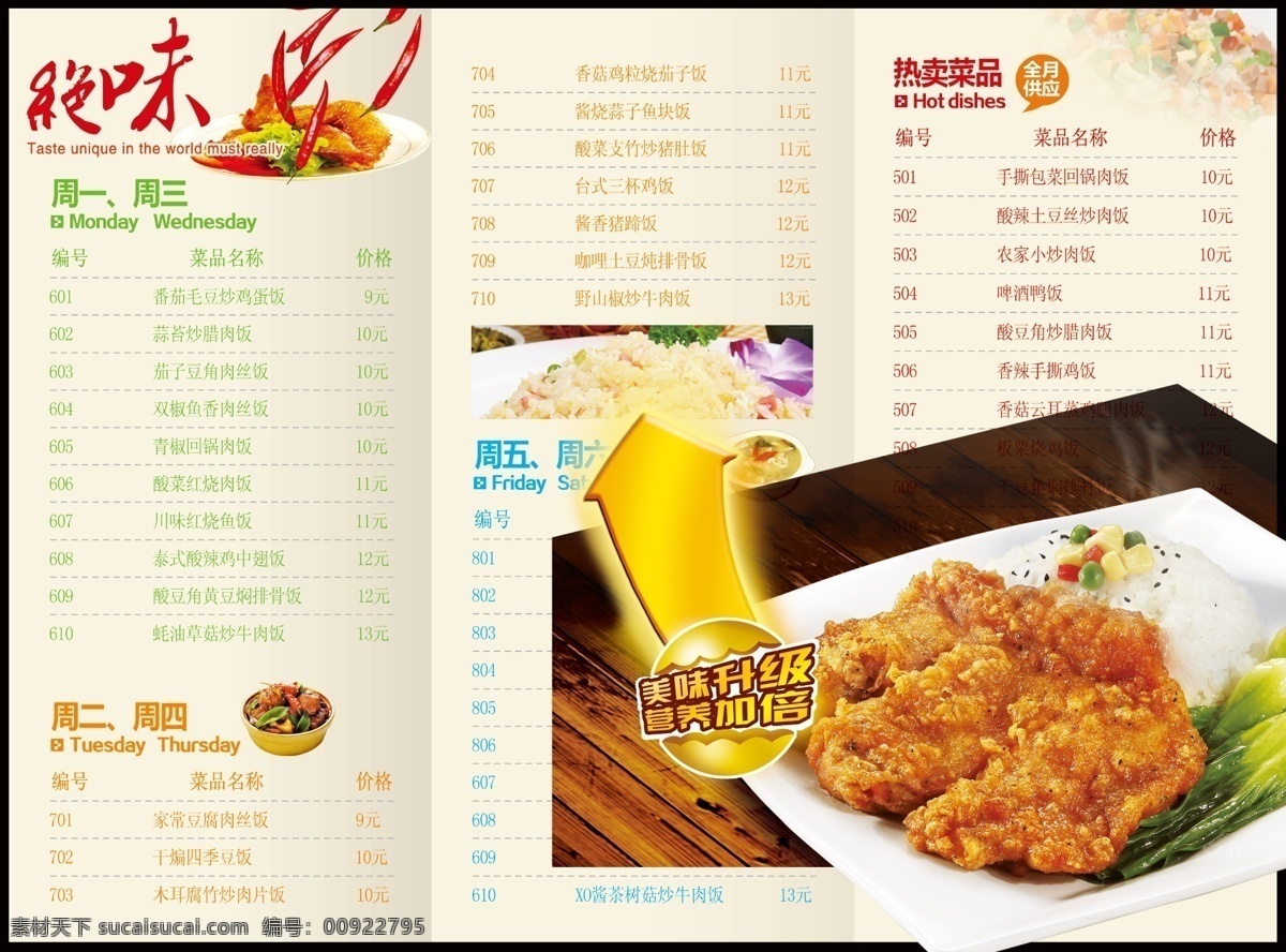 快餐 外卖宣传单 餐饮宣传册 餐饮企业 外卖 外卖宣传册 外卖宣传 三折页 折页 快餐店 送外卖 中餐 午餐 点餐 网络点餐 dm宣传单 广告设计模板 源文件