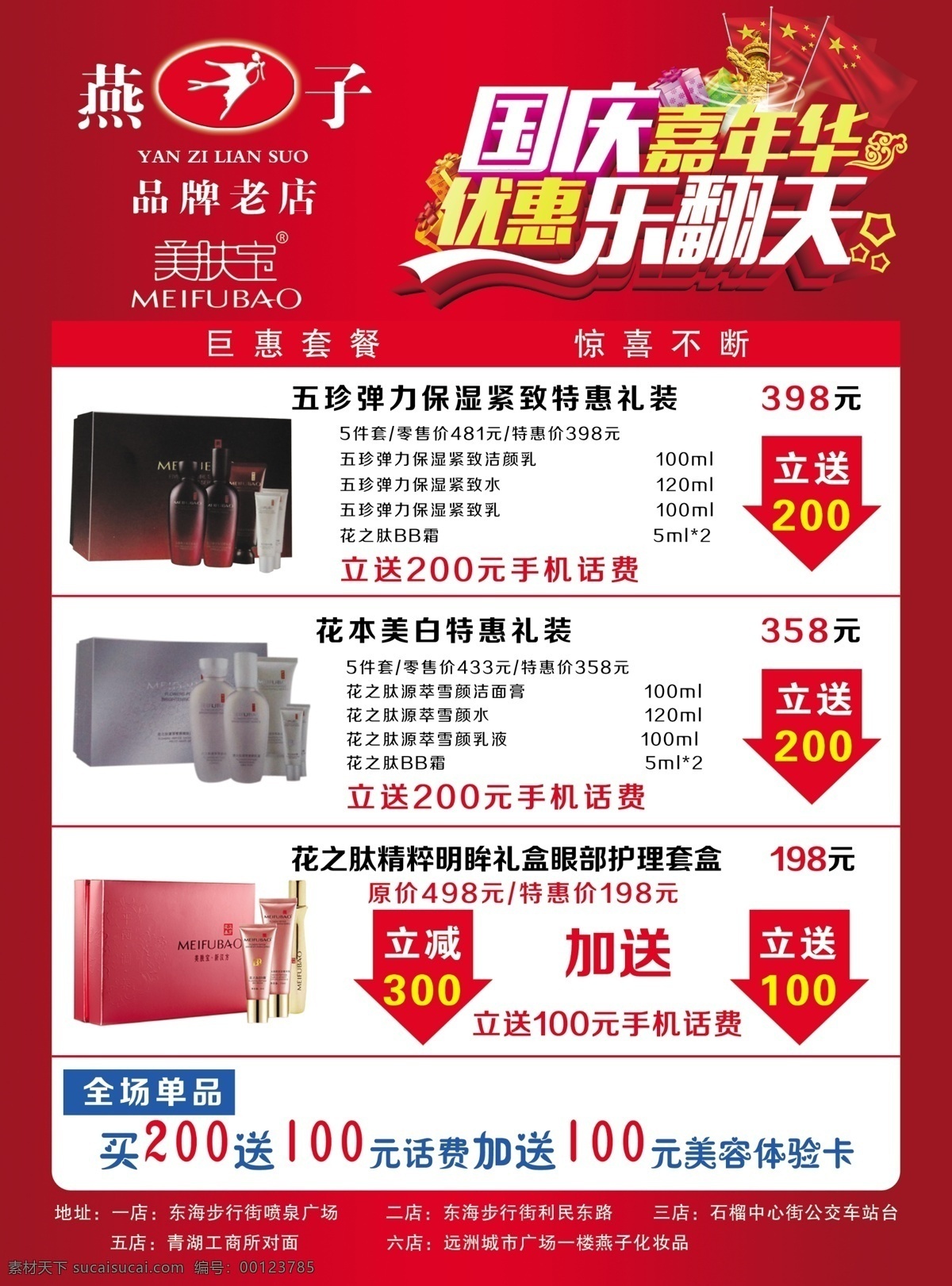 法兰 琳 卡 宣传单 dm宣传单 彩页 化妆品 美容用品 法兰琳卡 海报 宣传海报 dm