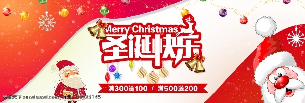 红色 简约 节日 圣诞快乐 电商 banner 天猫 背景 大图 海报 psd分层 通用模板 圣诞节 圣诞老人 雪花 铃铛