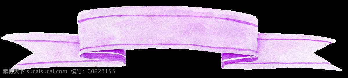 紫色 梦幻 缎带 通 透明 卡通 抠图专用 装饰 设计素材