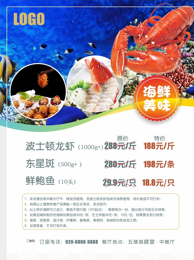 海鲜美食 海鲜海报 海鲜推介 海鲜图片 鲍鱼 龙虾