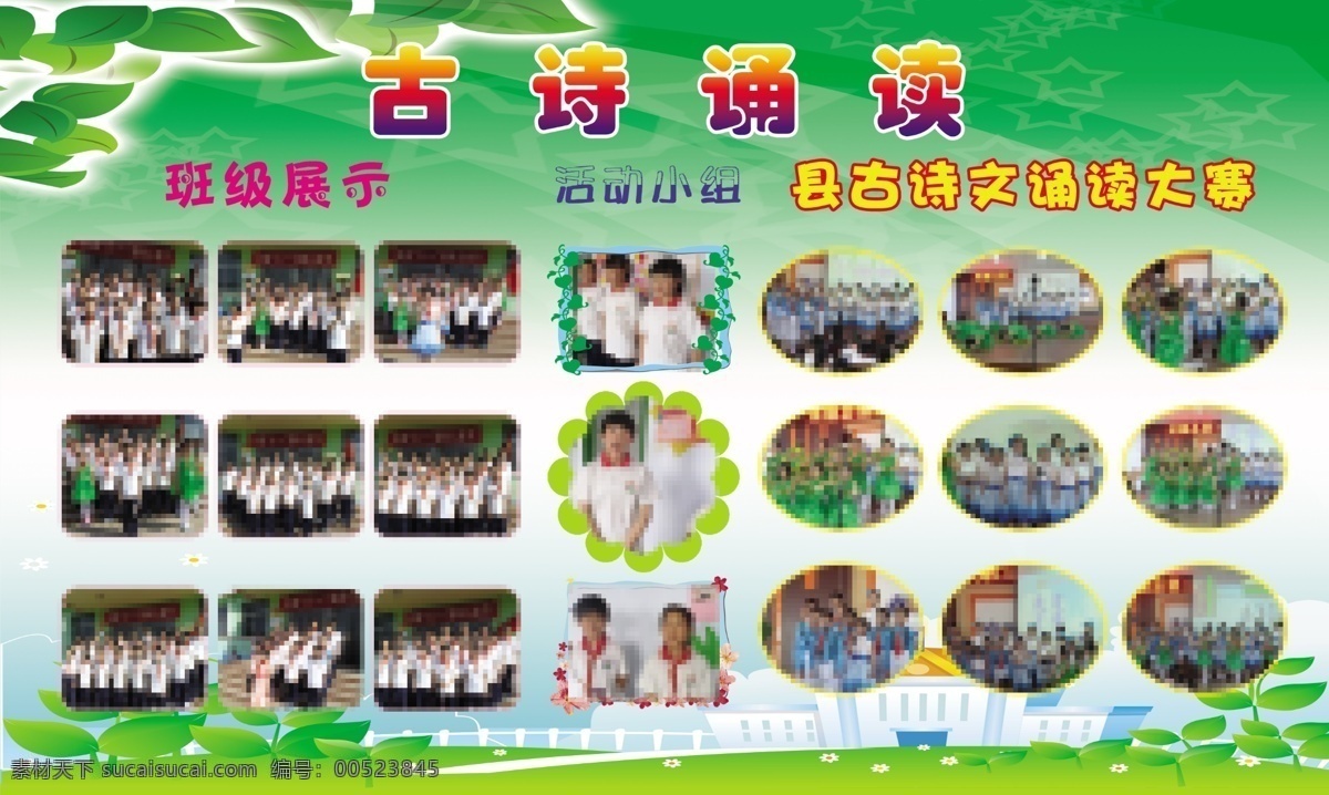 学校展板 学校背景 学校活动 学校 故事诵读 分层