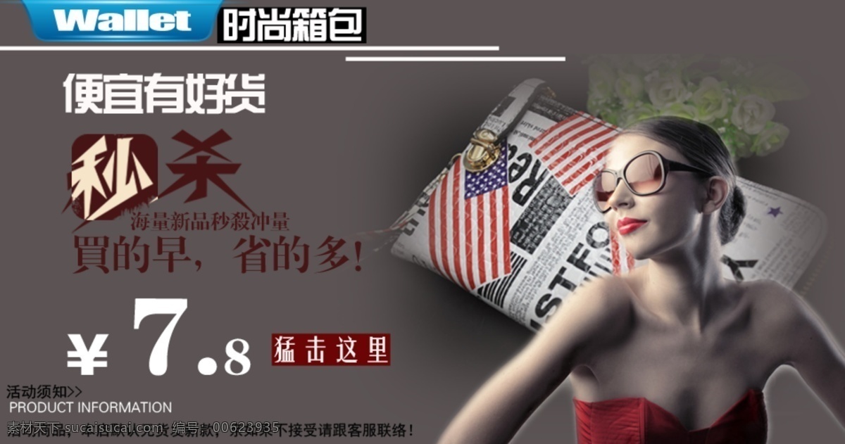 越 爱 淘 十元 饰品 店 内 促销 海报 皮包 淘宝 越爱淘 原创设计 原创淘宝设计