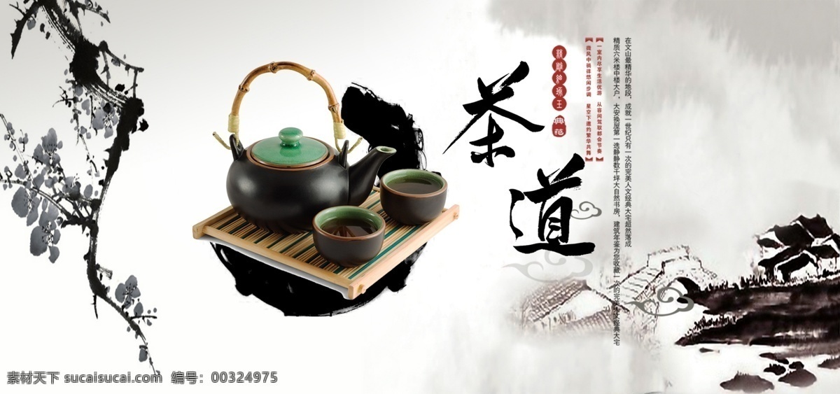 茶道 banner 油墨 茶壶 茶杯 茶盘 油墨树枝