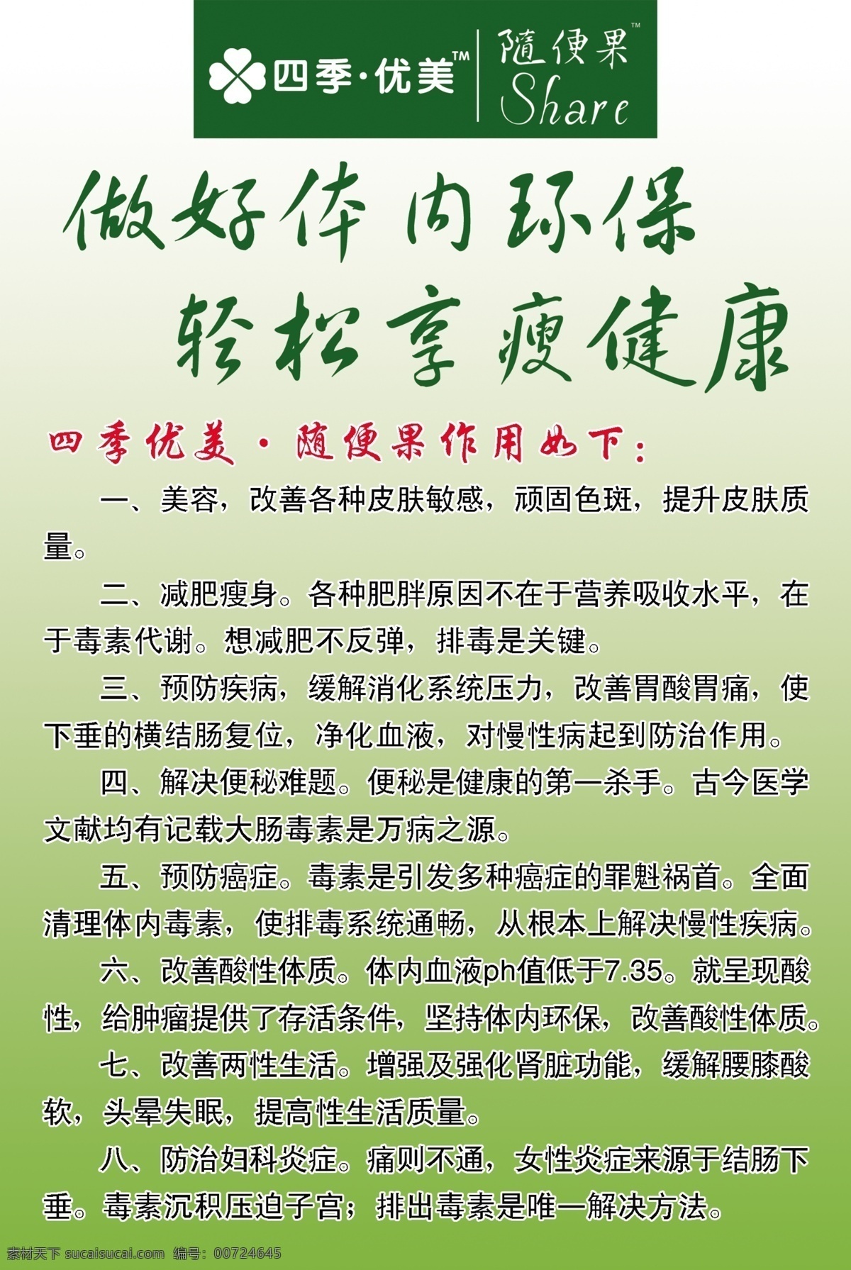 四季 优美 随便 果 作用 四季优美 随便果 绿色