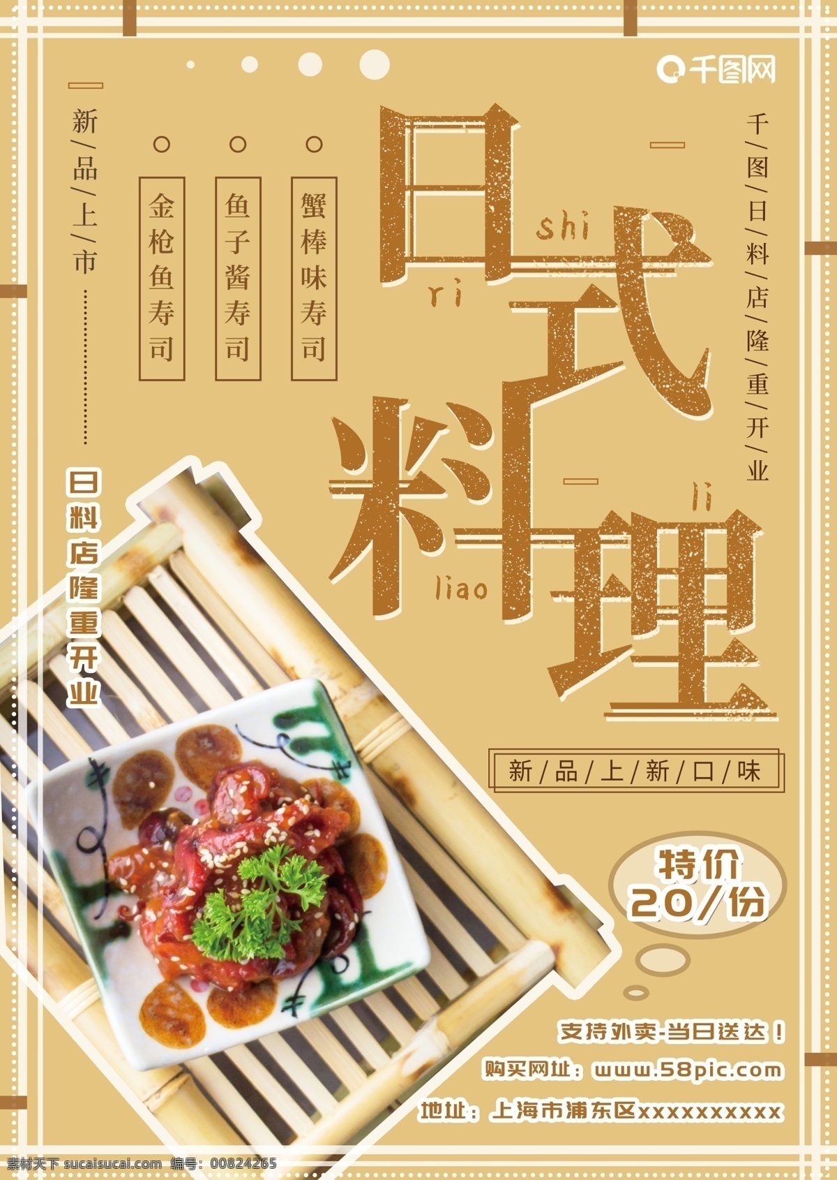 小清 新日 料理 宣传单 小清新 日本料理 简约风 美食 寿司 日料 单页宣传单