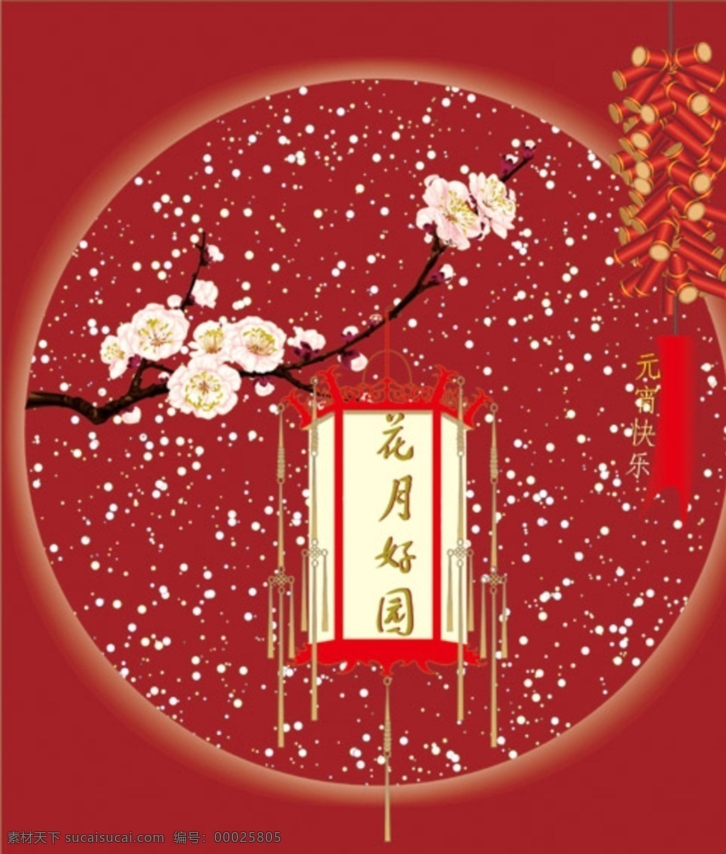 春节 春节羊年 春节创意 春节挂历 春节台历 春节年历 2015春节 春节布置 春节海报 春节新年 春节年会 春节吊旗 春节装饰 春节素材 春节对联 春节元素 春节贺卡 羊年春节 春节背景 2016 年 春节造型 欢度春节 春节2016 春节广告 广告展板 招贴设计