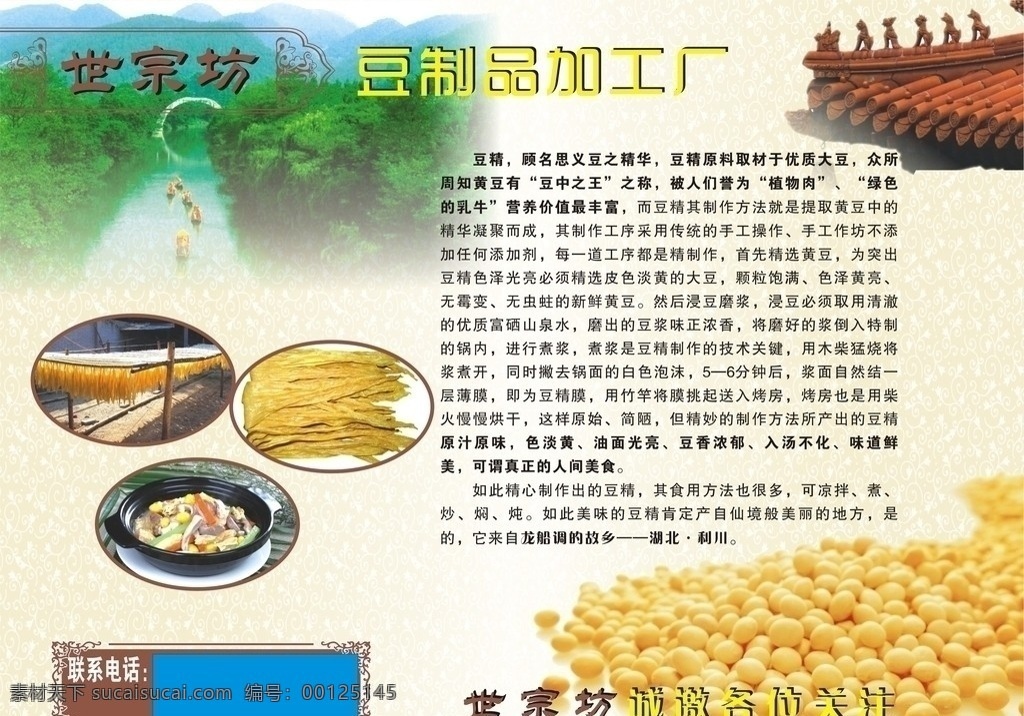 豆制品 黄豆 dm宣传单 矢量