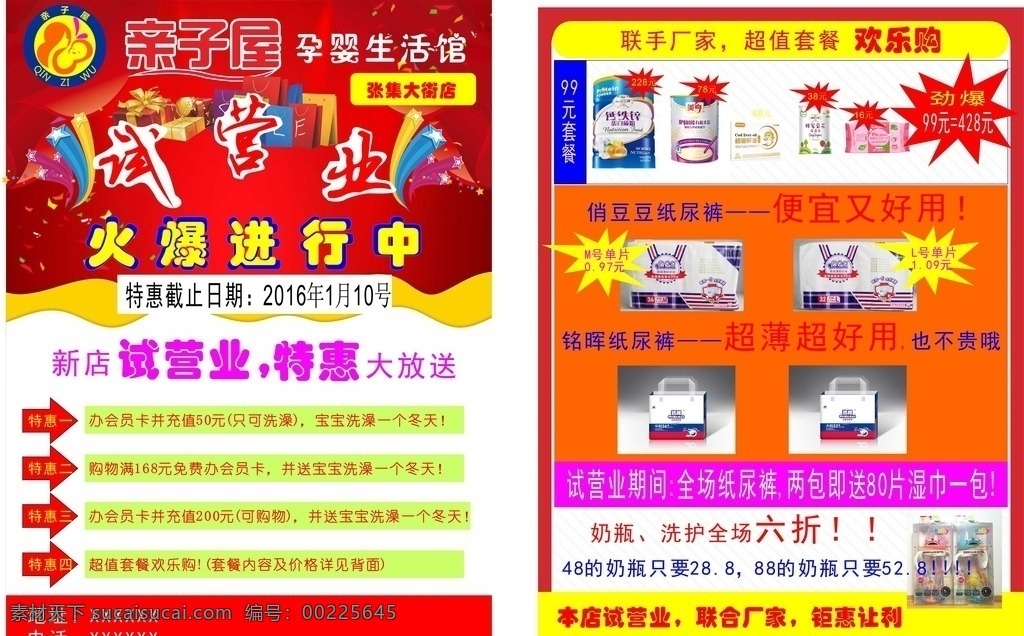 孕 婴童 店 奶粉 元旦 试营业 传单 奶粉店 母婴店 孕婴店 宣传单 促销活动 dm宣传单