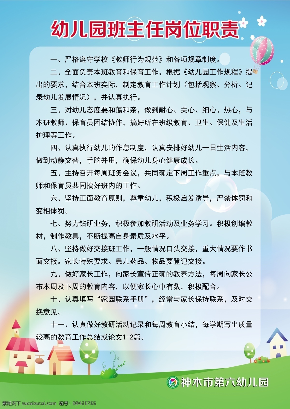 幼儿园制度 制度背景 幼儿园背景 幼儿园素材 蓝色制度背景