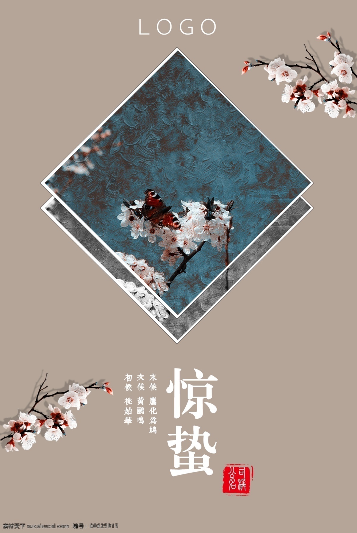 惊蛰 二十四节气 古典 中国 风 水墨 海报 模板 中国风 水墨风