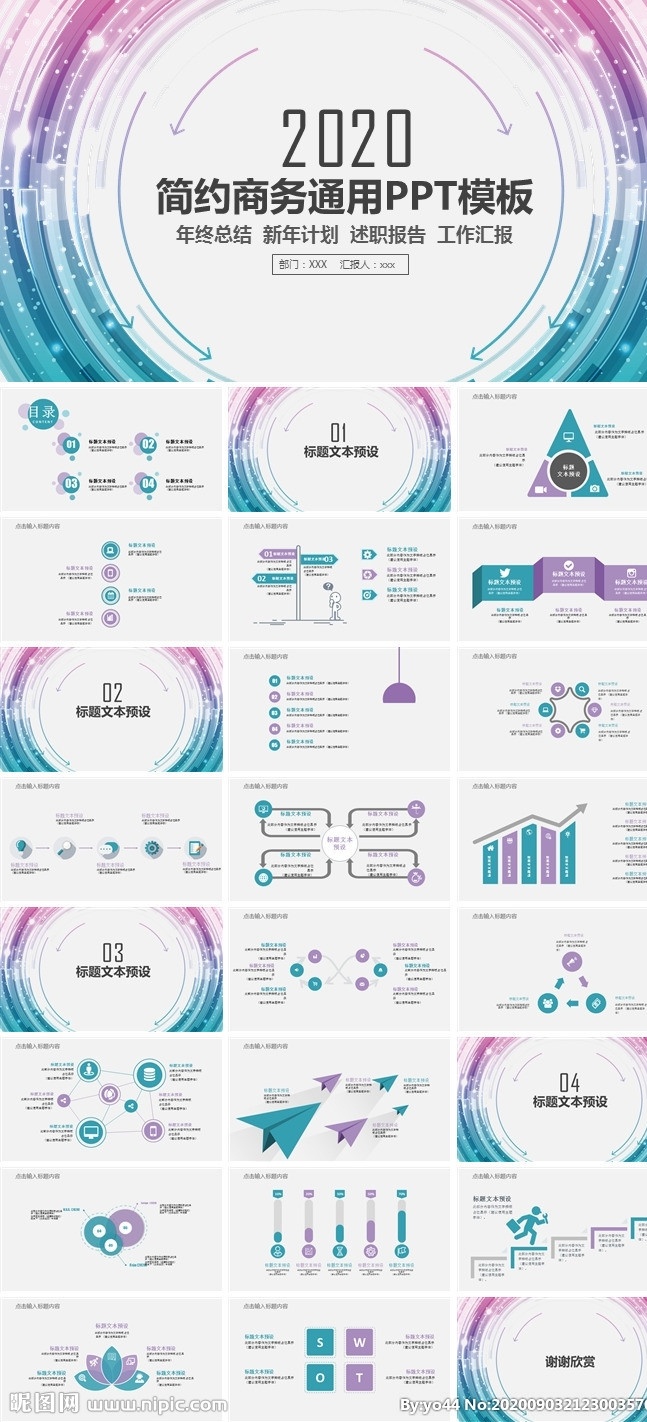 ppt模板 总结ppt 计划ppt 工作总结 商业ppt ppt素材 发布会ppt ppt图标 通用ppt 简历ppt ppt总结 公司ppt 会议ppt 分析ppt 应聘ppt 2021ppt ppt报告 工作ppt 讲座ppt 企业ppt 集团ppt 2020ppt 多媒体 pptx