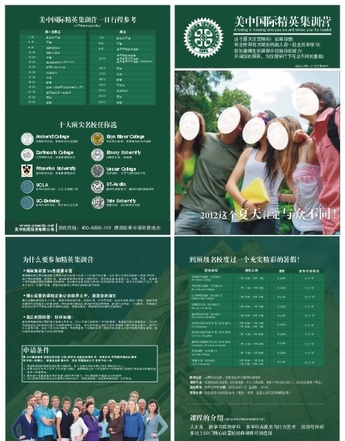出国 夏令营 美国 天才 sig 美中国际 团队 外国 外国学生 外国人 大学 哈佛 普林斯顿 十大 顶尖 名校 夏天 2012 精英 申请 条件 充实 暑假 课程 介绍 训练营 营地 出国留学折页 dm宣传单 矢量