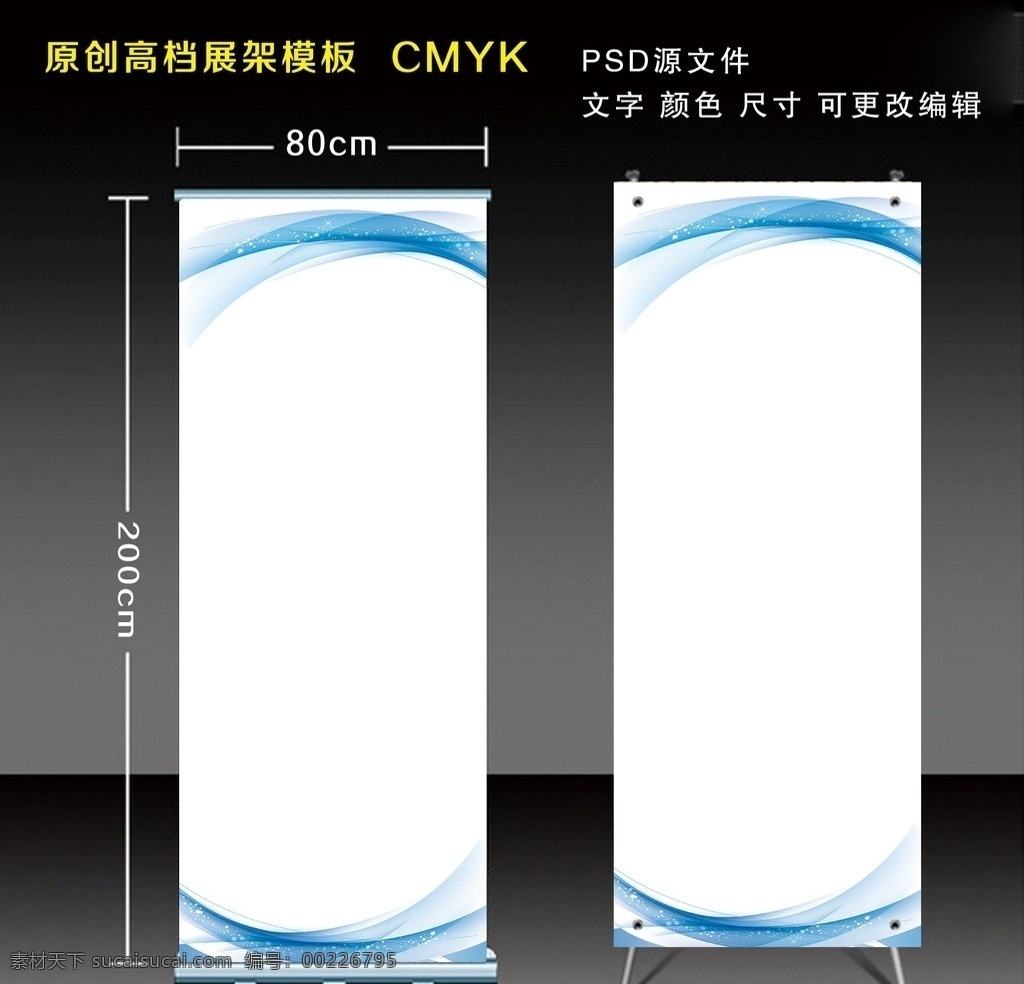x展架 x展架设计 x展架模板 x展架素材 x展架背景 蓝色x展架 时尚x展架 高档x展架 商场x展架 超市x展架 公司x展架 企业x展架 科技x展架 金融x展架 绚丽x展架 简洁x展架 会场x展架 活动x展架 彩色x展架 环保x展架 绿色x展架 易拉宝 x展架psd 易拉宝x展架 展板模板