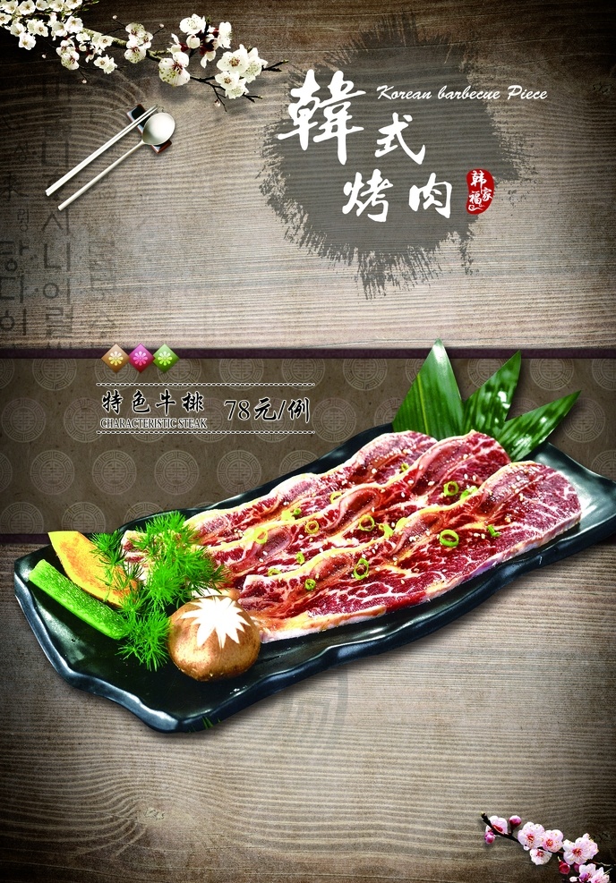 烤肉菜谱 韩式 烤肉 菜谱 韩式菜谱 韩国 分层菜谱 菜单菜谱