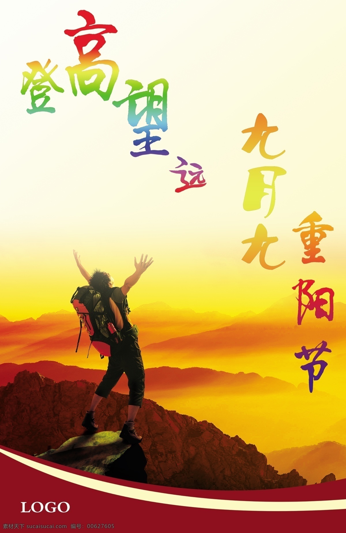 重阳登高素材图片下载-素材编号00627605-素材天下图库