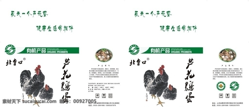 鸡蛋礼盒 鸡蛋包装盒 鸡蛋 鸡蛋礼品盒 鸡蛋包装箱 芦花鸡 鸡蛋包装礼盒 包装设计 矢量
