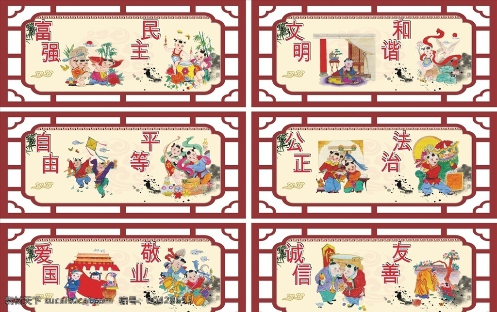 社会主义 核心 价值观 核心价值观 宣传展板 价值观展板 核心价值观图 核心价值观画 社会价值观 社会主义核心 价值观念 社会主义文化 社会主义观念 单位价值观 企业价值观 我们的价值观 价值观海报 社会主义价值 24字价值观 核心价值展板 室内广告设计