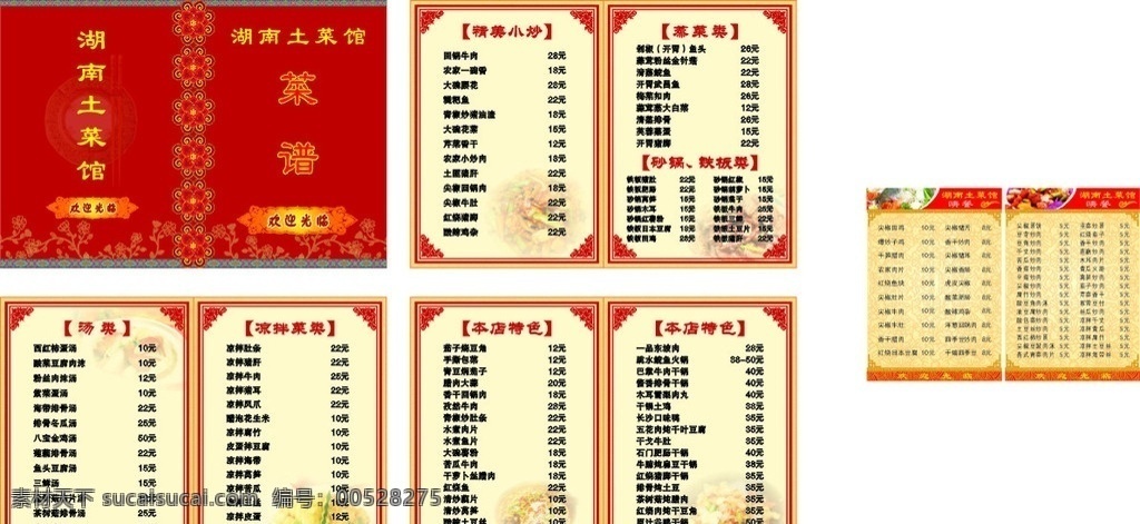 湘菜菜谱 简易菜谱 湘菜菜单 快餐单 菜单 湘菜dm单 湘菜快餐 菜谱素材 菜谱底图 花边 菜谱封面 封面素材 菜单菜谱 矢量